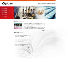 一筆傳奇,北京網(wǎng)站建設(shè),全flash網(wǎng)站建設(shè),網(wǎng)站改版,flash應(yīng)用開(kāi)發(fā)公司